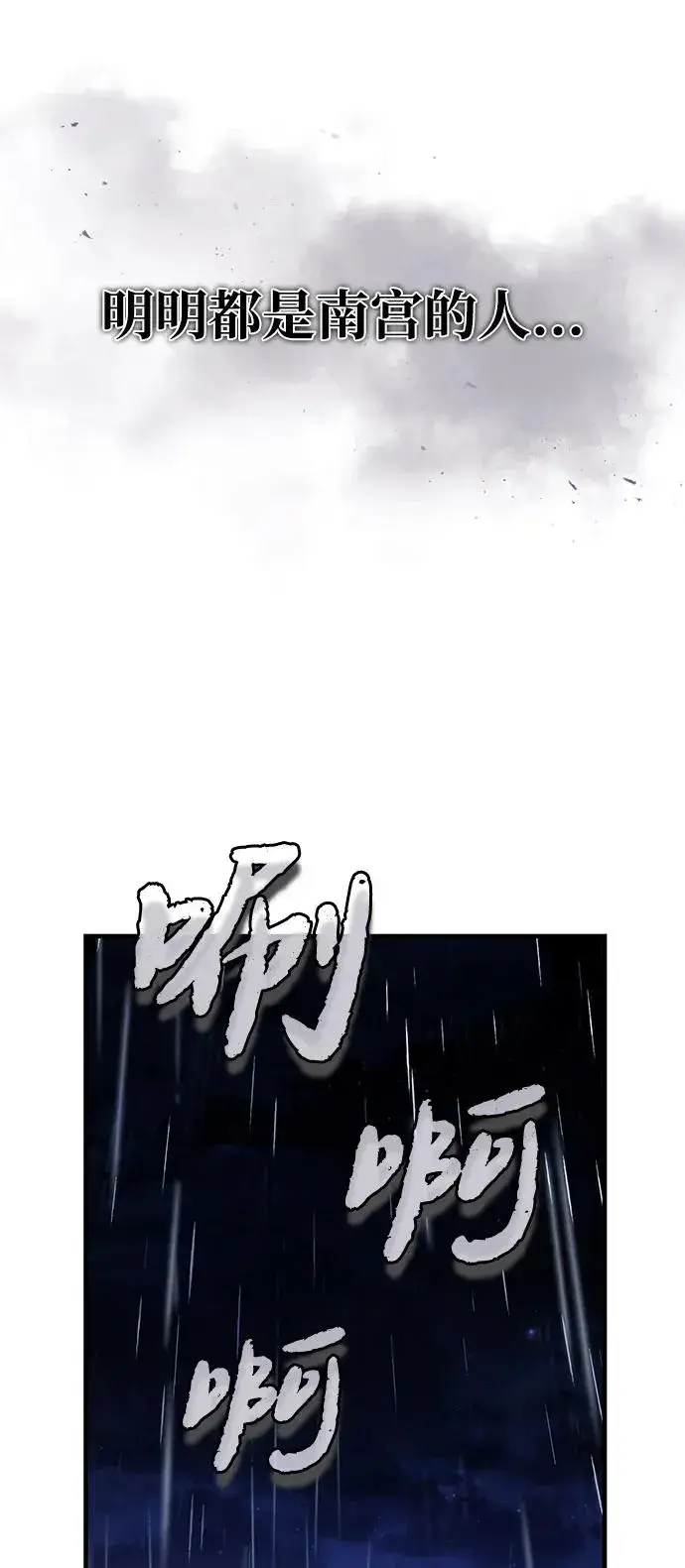 《绝世名师百师父》[第118话] 南宫世家三公子图59