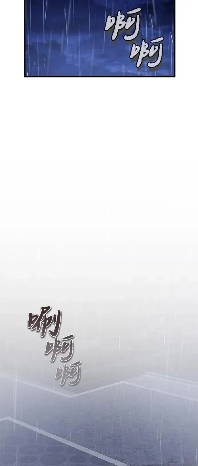 《绝世名师百师父》[第118话] 南宫世家三公子图60