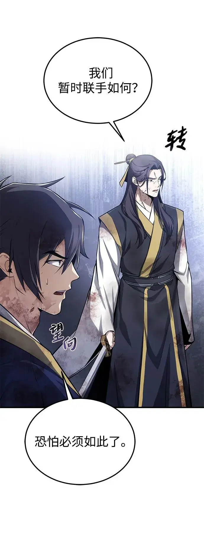 《绝世名师百师父》[第118话] 南宫世家三公子图63