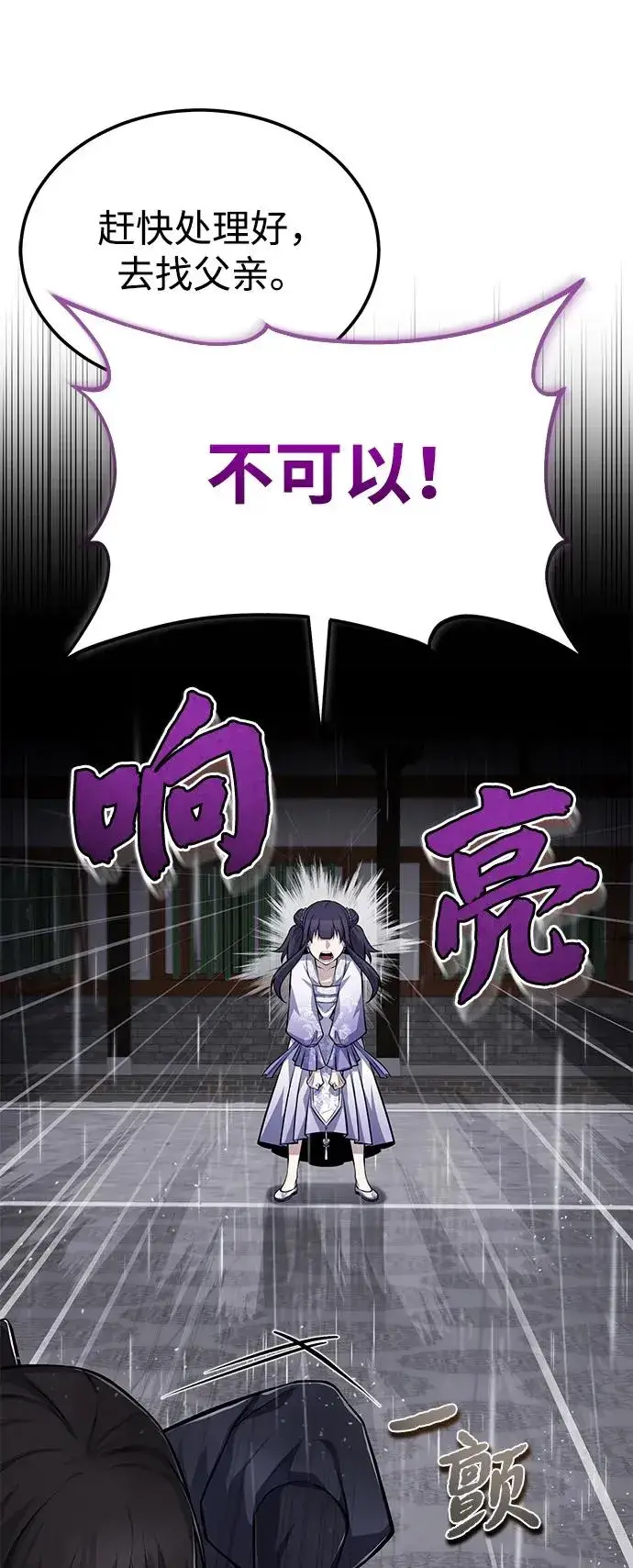 《绝世名师百师父》[第118话] 南宫世家三公子图69