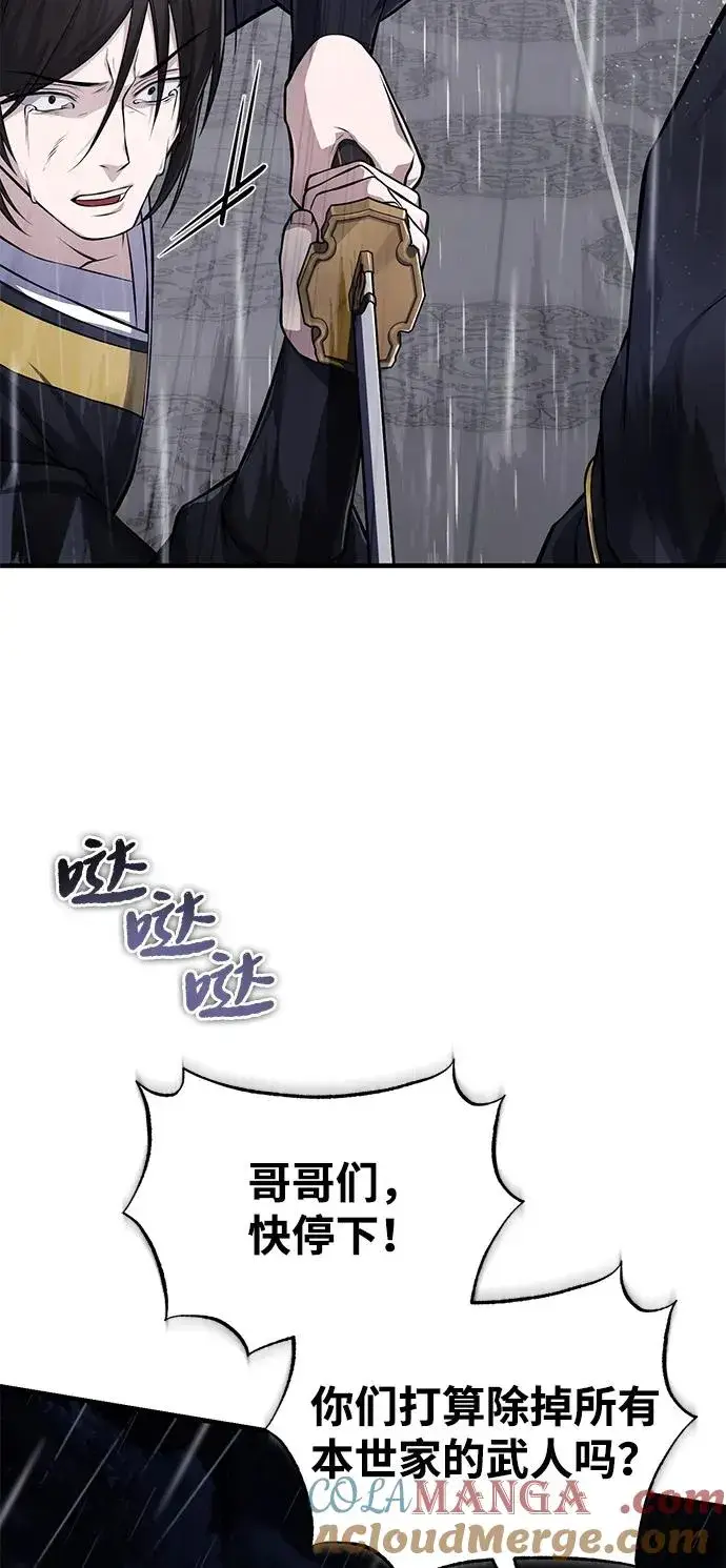 《绝世名师百师父》[第118话] 南宫世家三公子图70