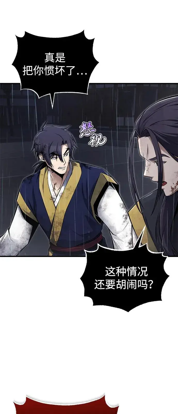 《绝世名师百师父》[第118话] 南宫世家三公子图72
