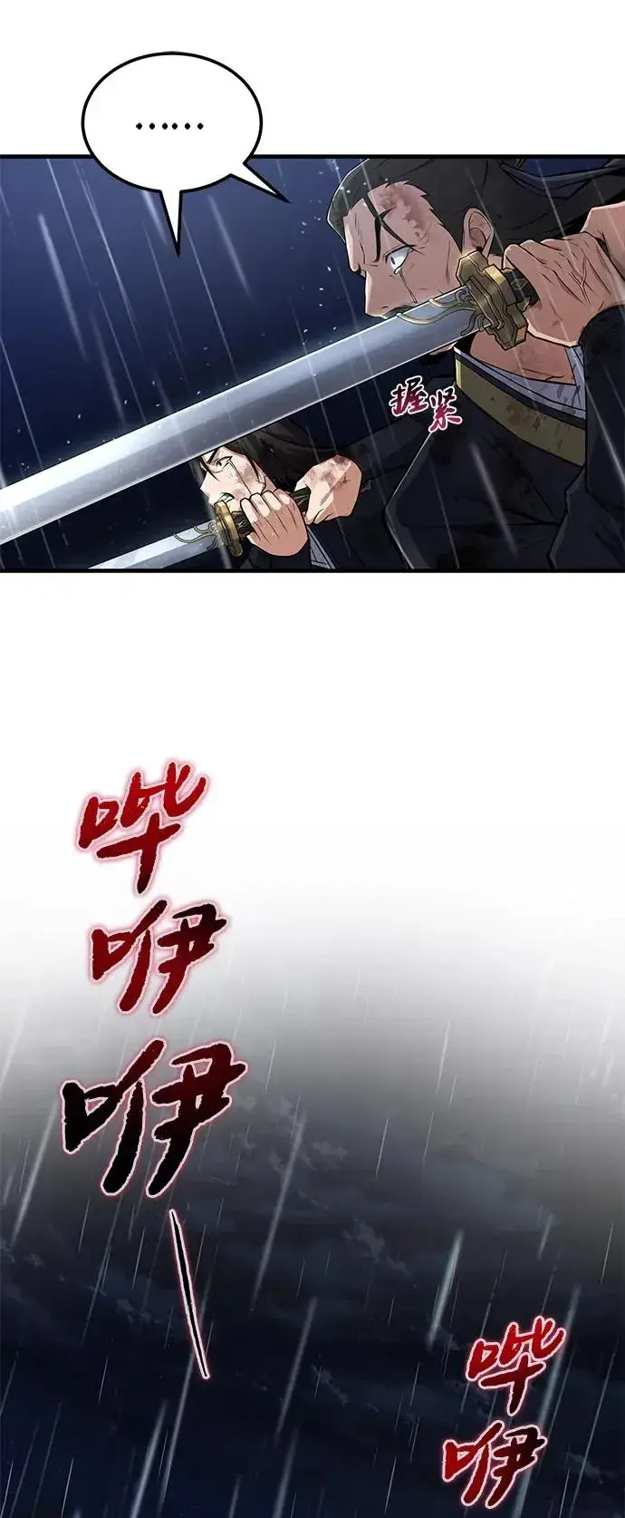 《绝世名师百师父》[第118话] 南宫世家三公子图74
