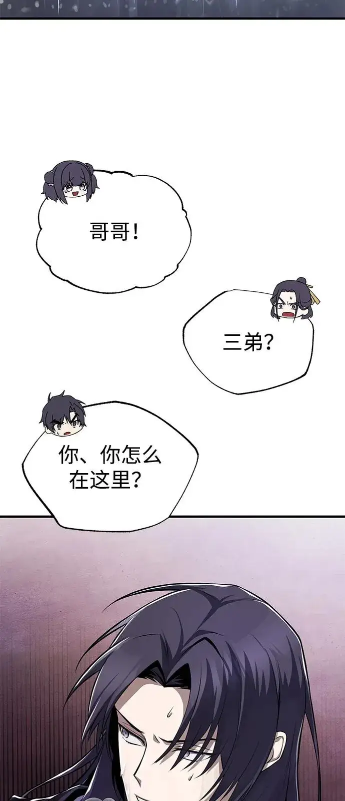 《绝世名师百师父》[第118话] 南宫世家三公子图77