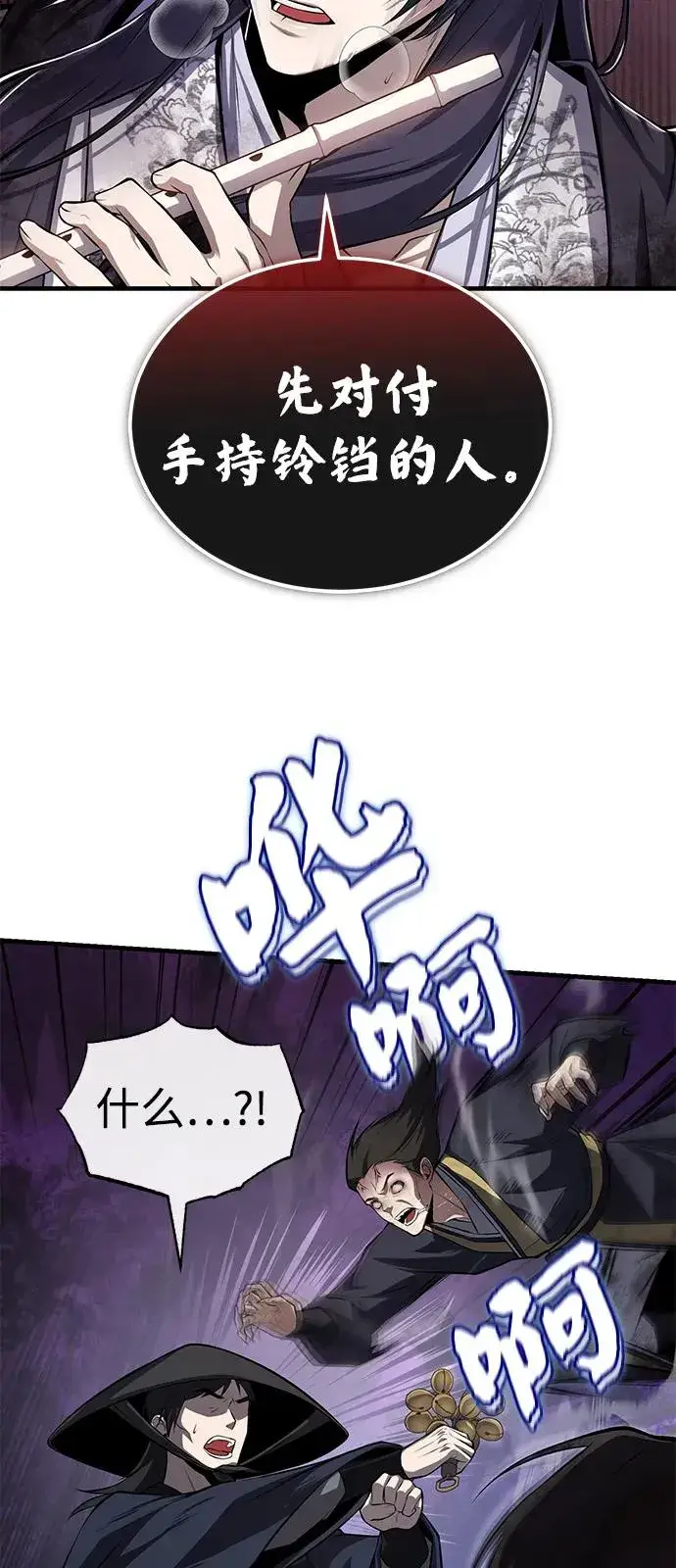《绝世名师百师父》[第118话] 南宫世家三公子图78