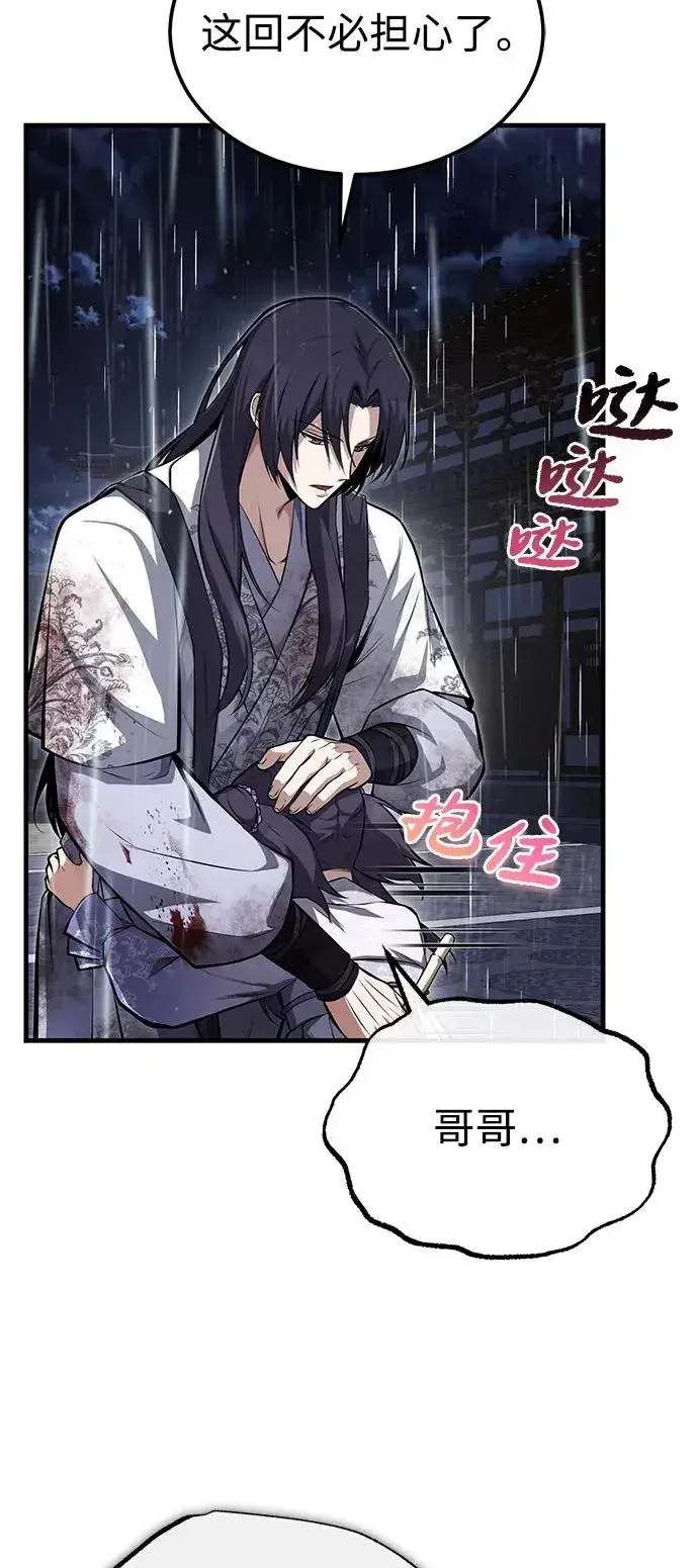 《绝世名师百师父》[第118话] 南宫世家三公子图81