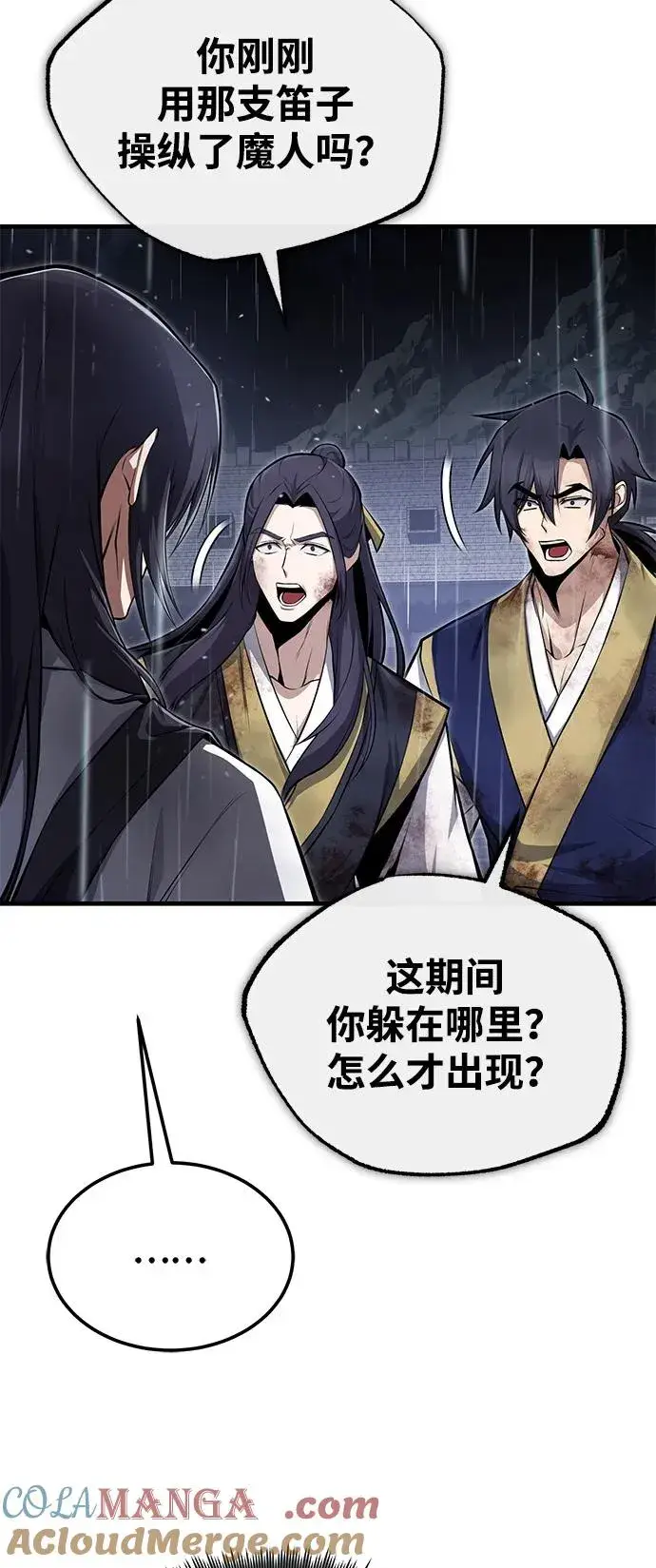 《绝世名师百师父》[第118话] 南宫世家三公子图82