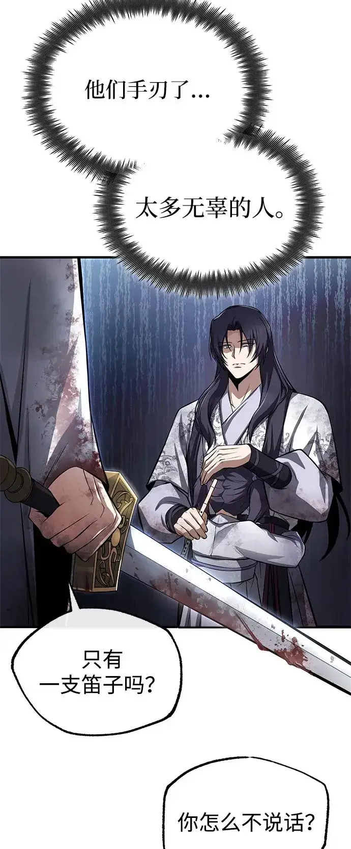 《绝世名师百师父》[第118话] 南宫世家三公子图83