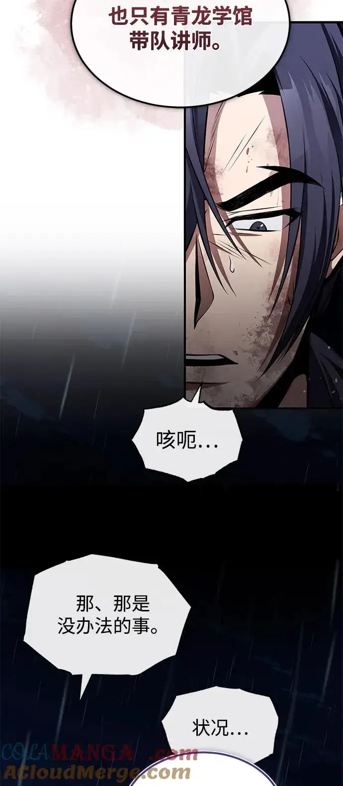 《绝世名师百师父》[第119话] 家主之子图10