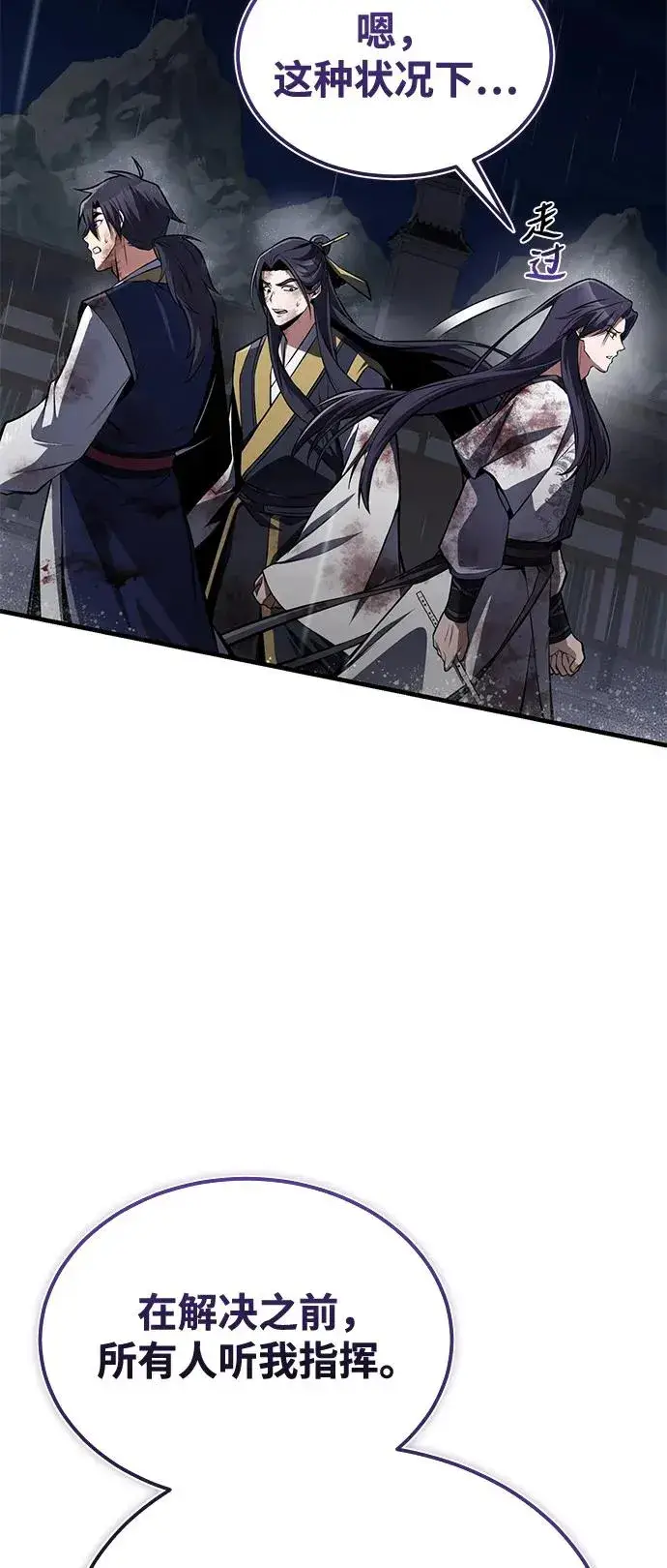《绝世名师百师父》[第119话] 家主之子图11