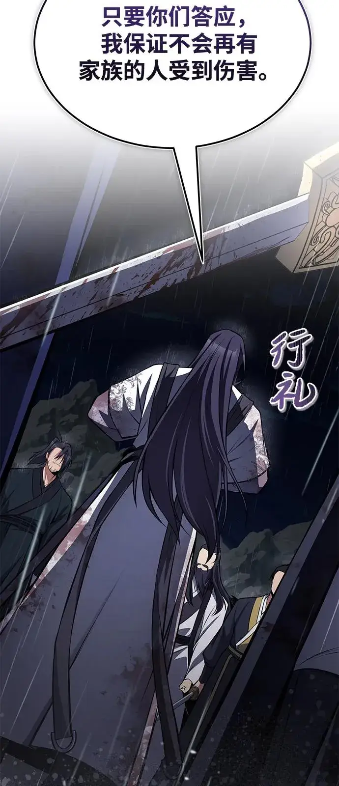 《绝世名师百师父》[第119话] 家主之子图12