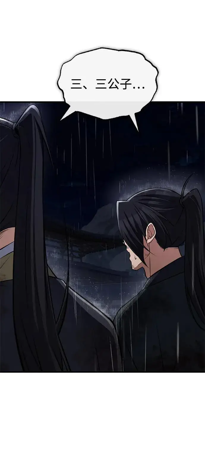 《绝世名师百师父》[第119话] 家主之子图15