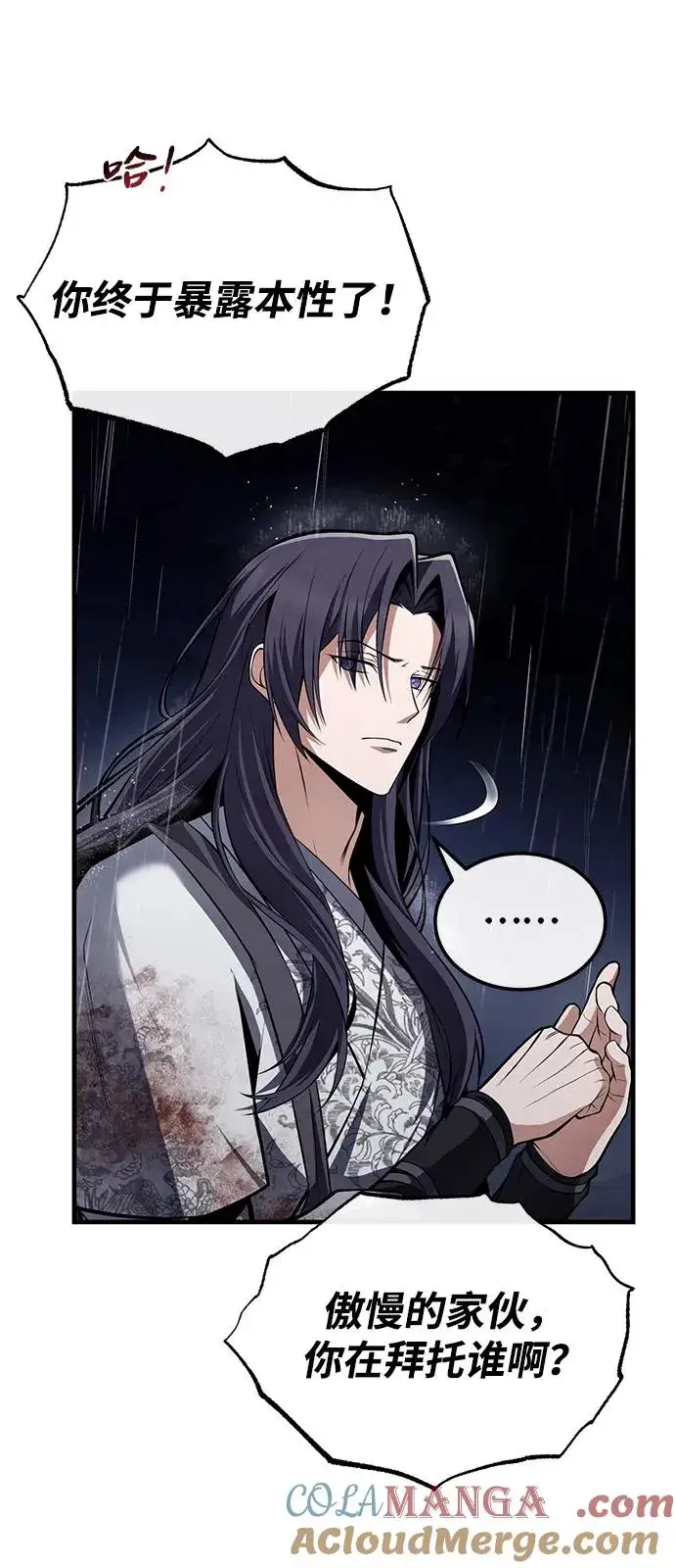 《绝世名师百师父》[第119话] 家主之子图16