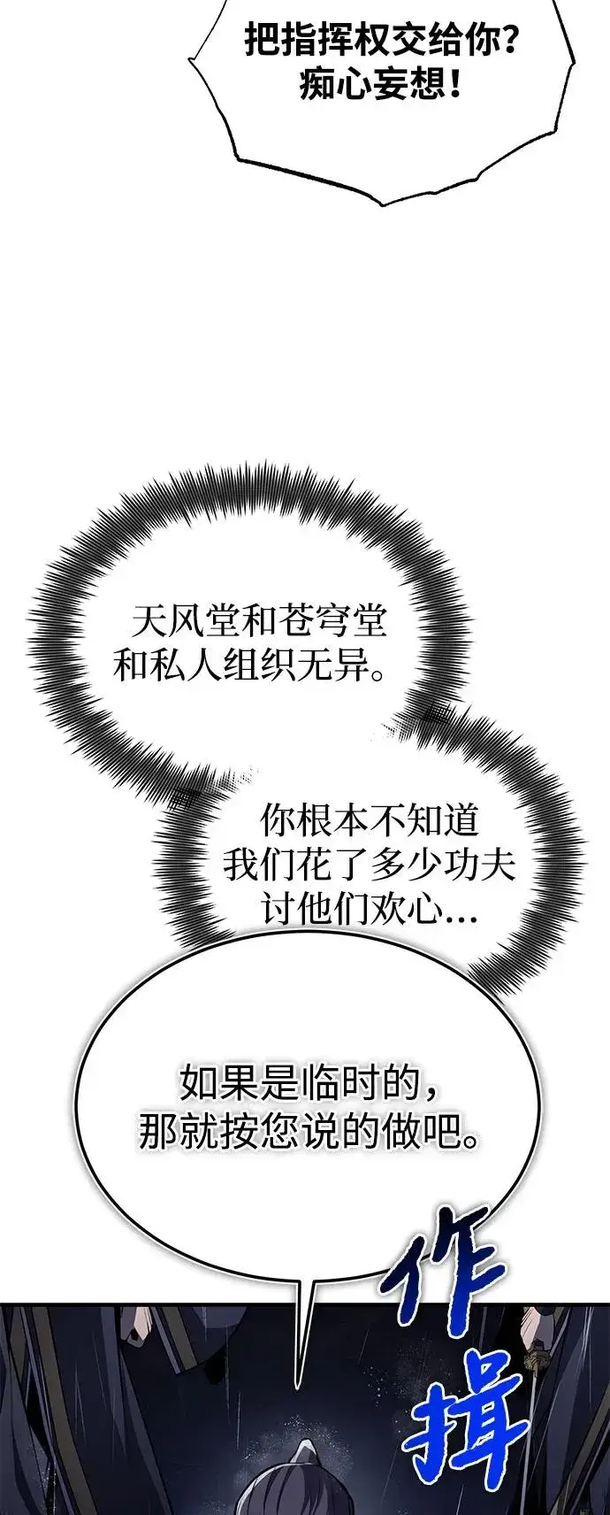 《绝世名师百师父》[第119话] 家主之子图18