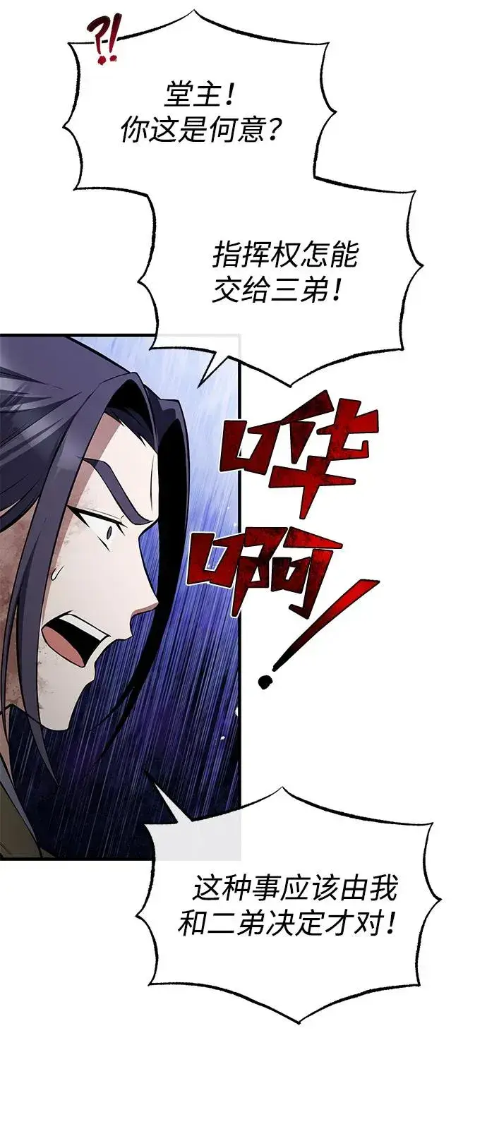《绝世名师百师父》[第119话] 家主之子图20
