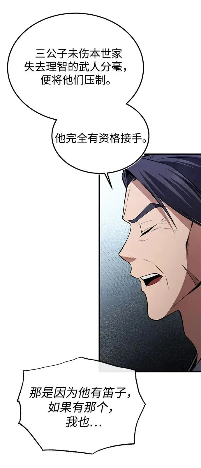 《绝世名师百师父》[第119话] 家主之子图21