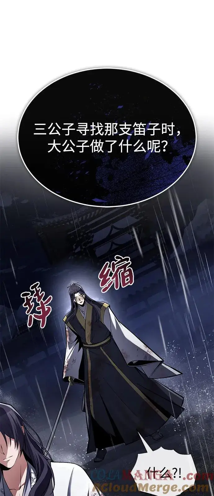 《绝世名师百师父》[第119话] 家主之子图22