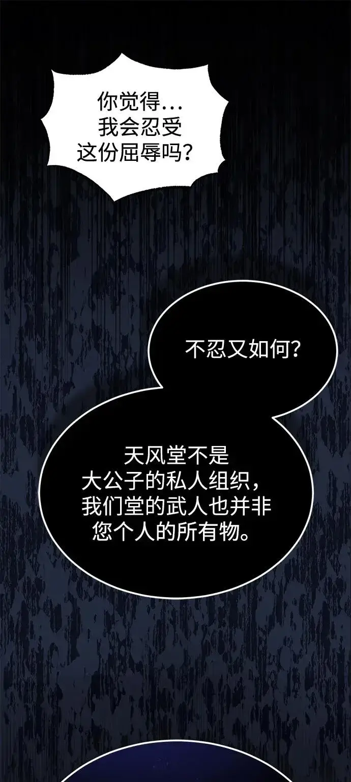 《绝世名师百师父》[第119话] 家主之子图24