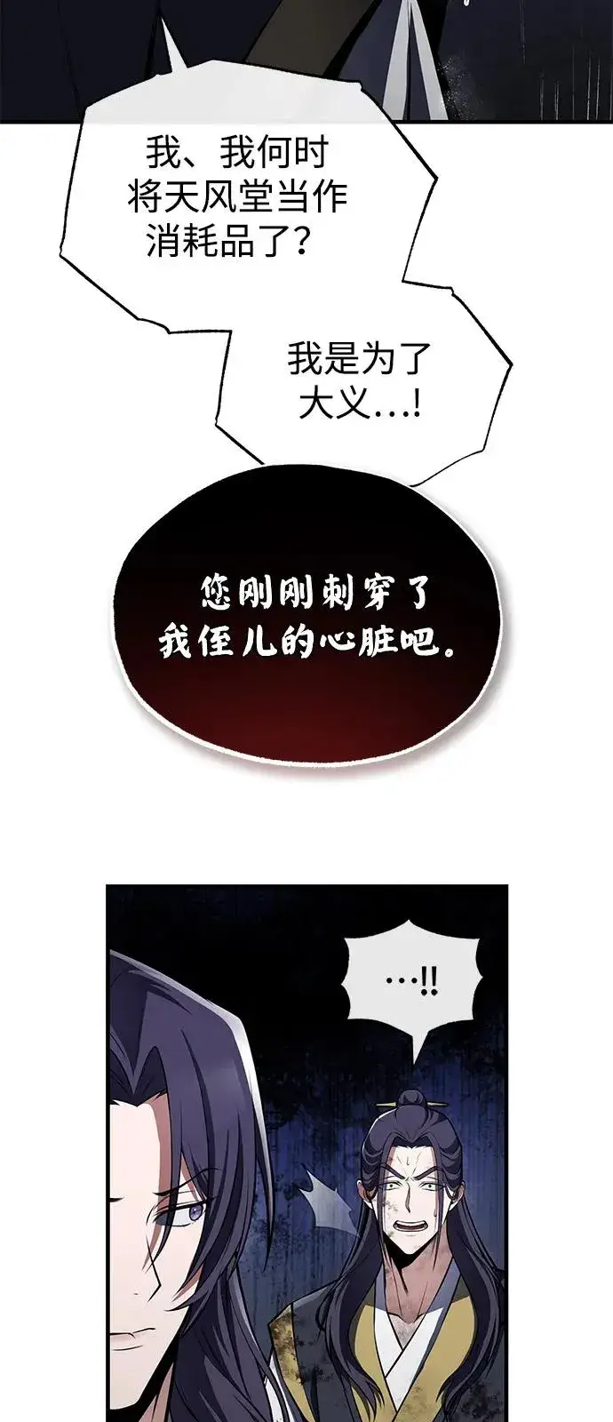 《绝世名师百师父》[第119话] 家主之子图26