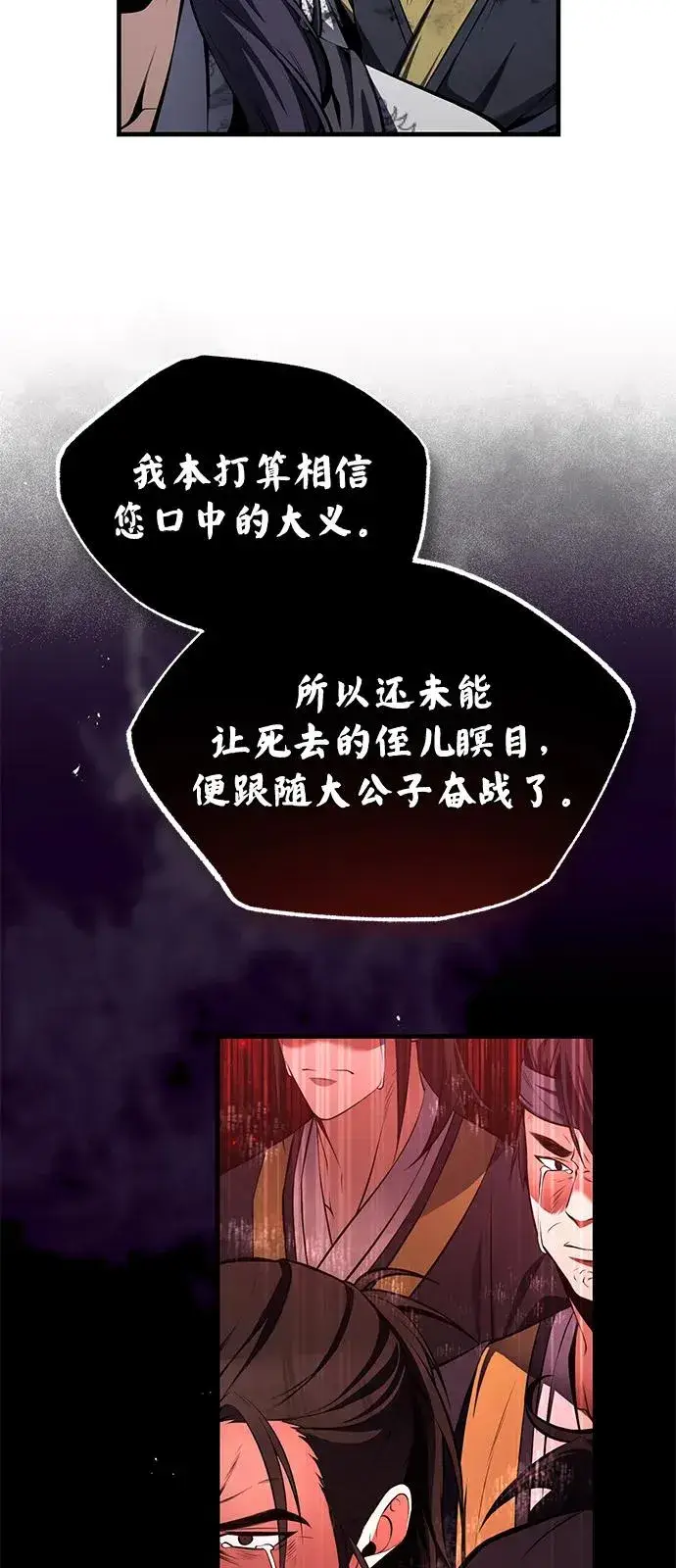 《绝世名师百师父》[第119话] 家主之子图27
