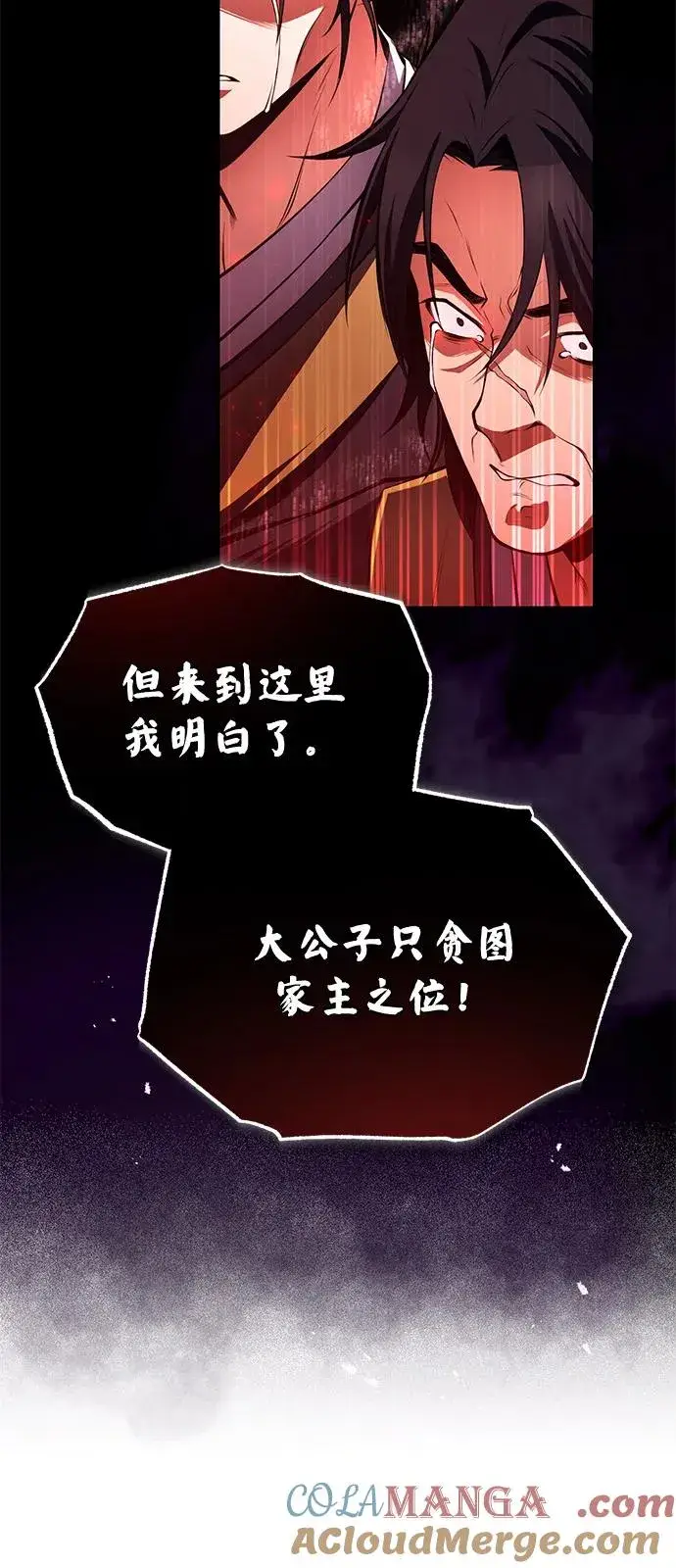《绝世名师百师父》[第119话] 家主之子图28