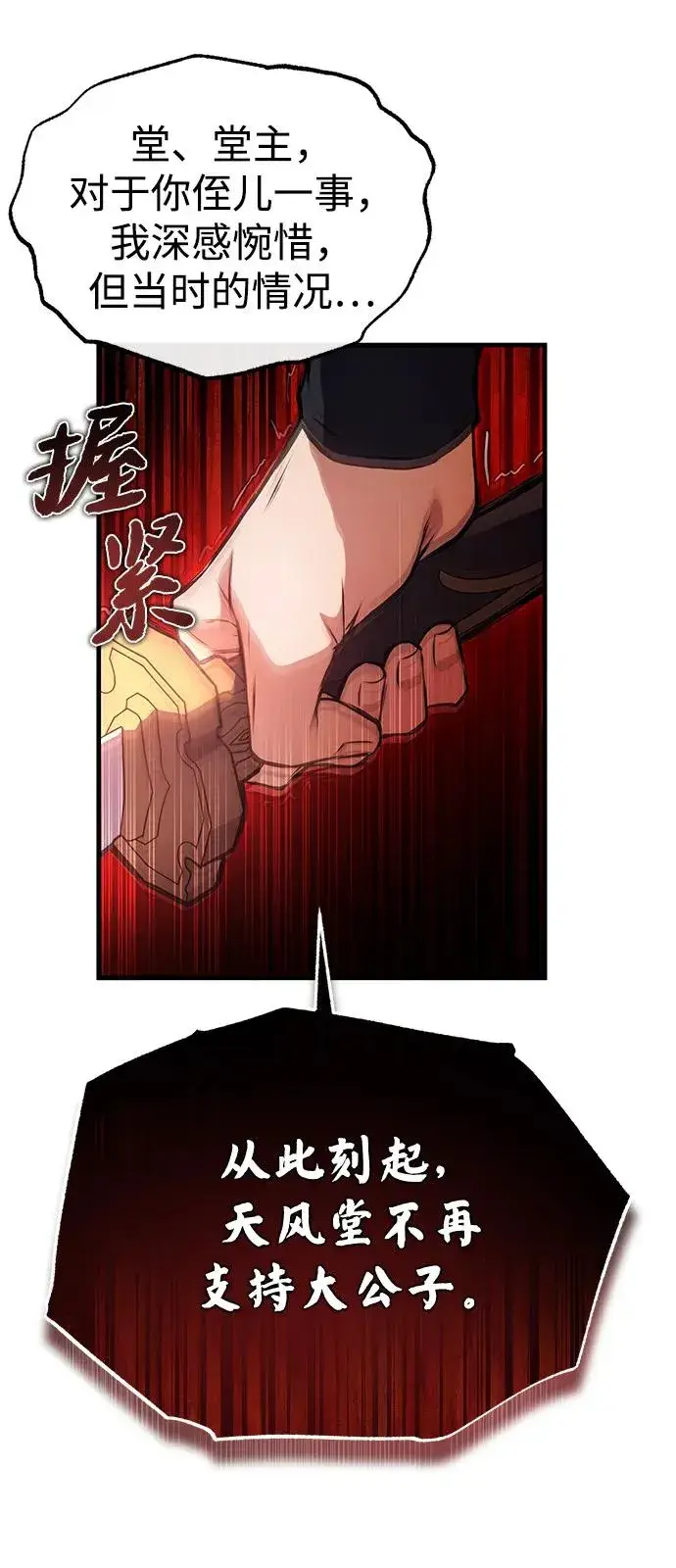 《绝世名师百师父》[第119话] 家主之子图29