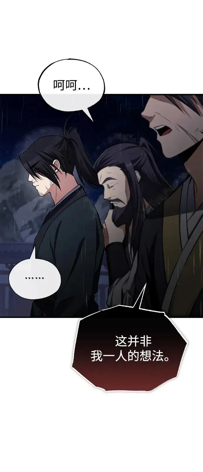 《绝世名师百师父》[第119话] 家主之子图30