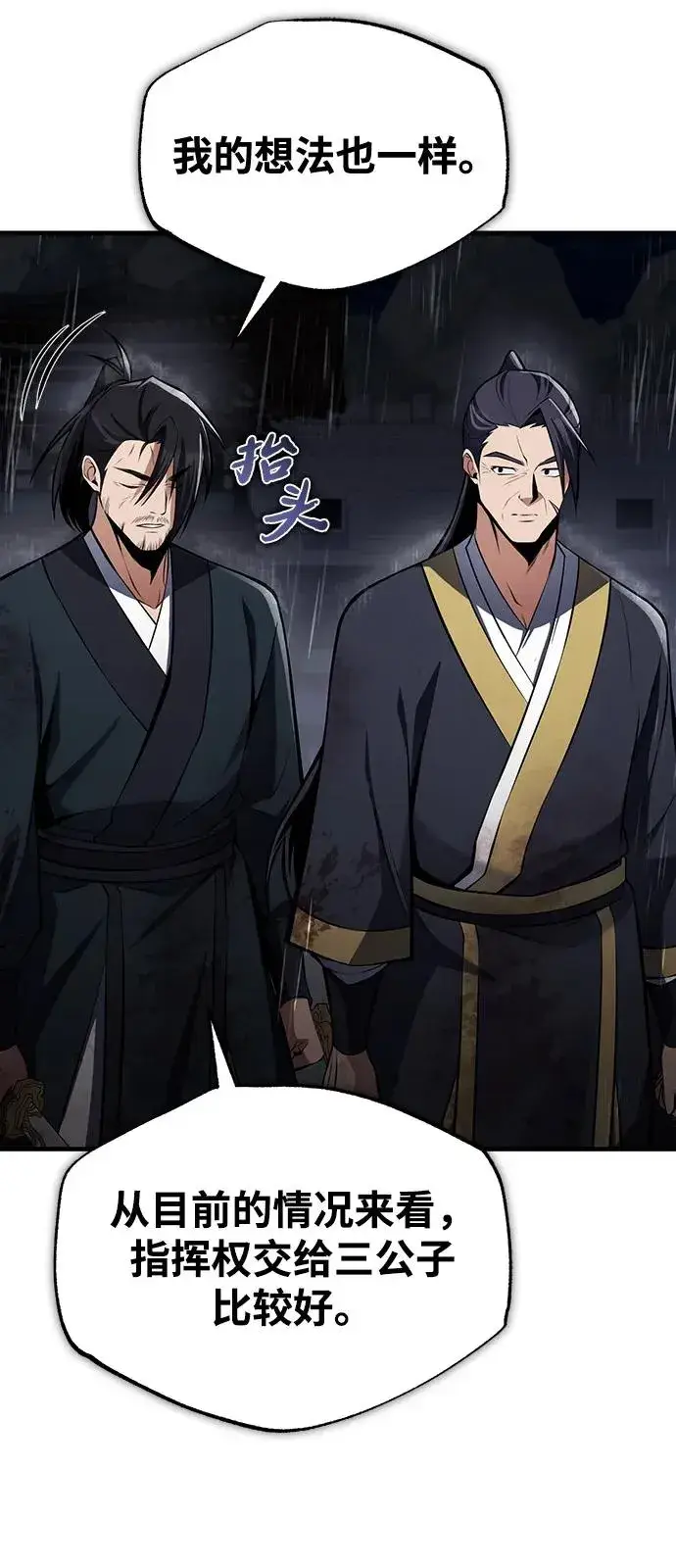 《绝世名师百师父》[第119话] 家主之子图32