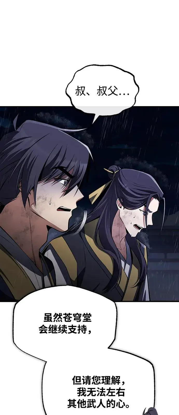 《绝世名师百师父》[第119话] 家主之子图33