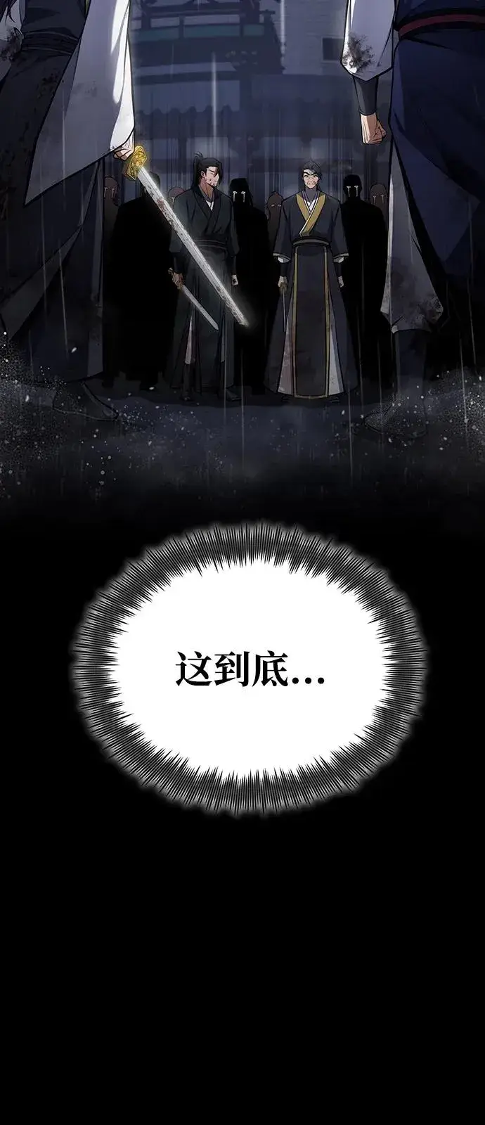 《绝世名师百师父》[第119话] 家主之子图35
