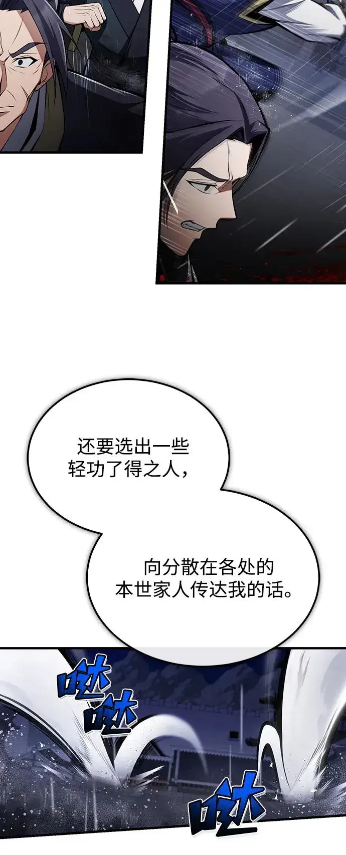 《绝世名师百师父》[第119话] 家主之子图38