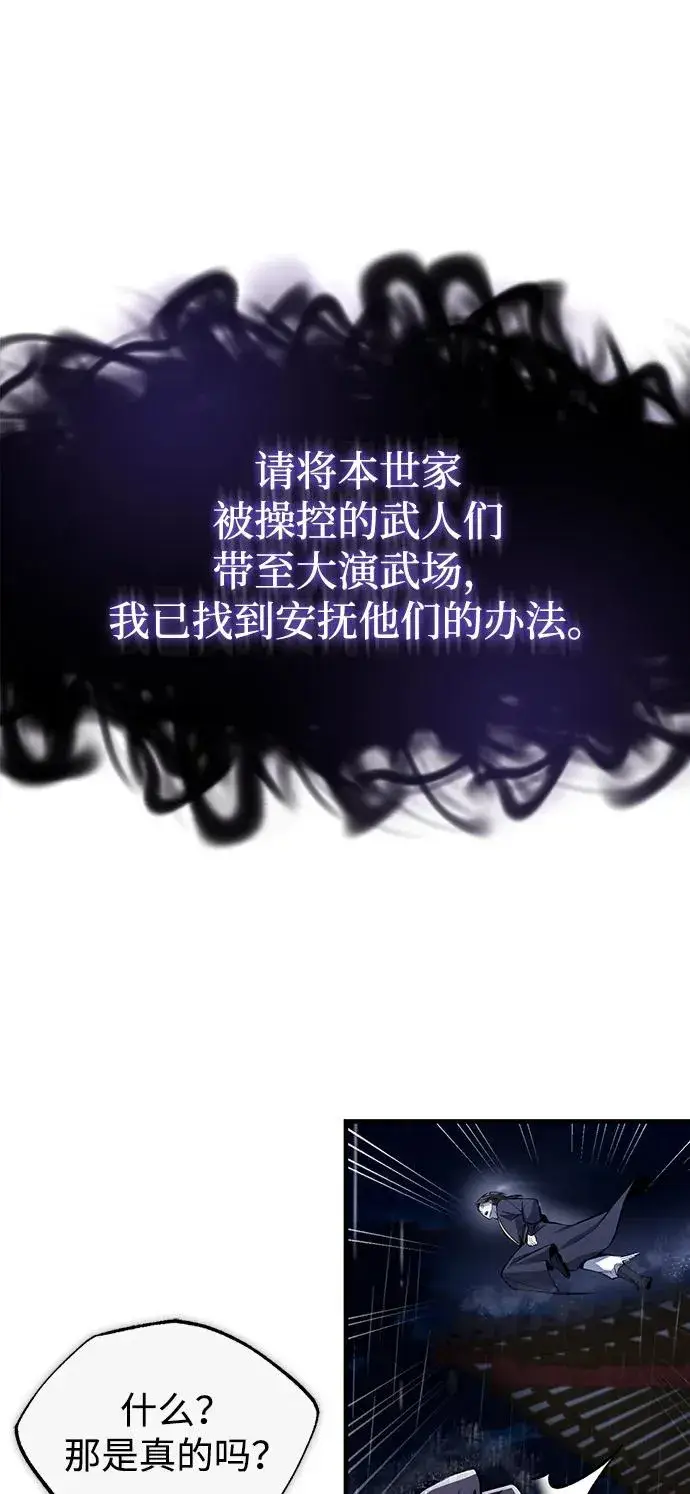 《绝世名师百师父》[第119话] 家主之子图39
