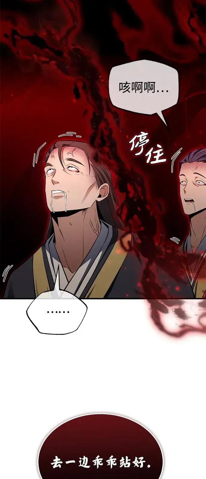 《绝世名师百师父》[第119话] 家主之子图44