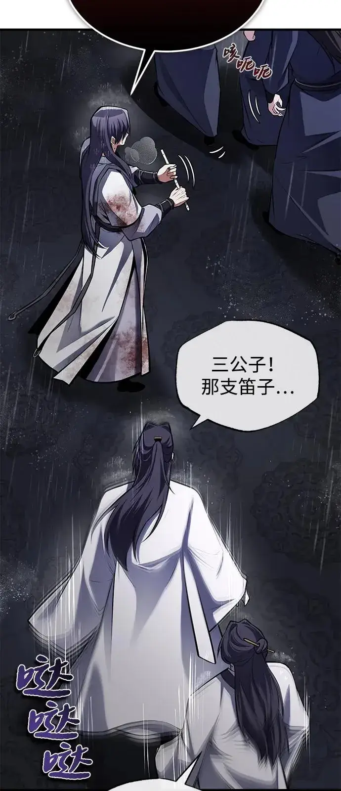 《绝世名师百师父》[第119话] 家主之子图45
