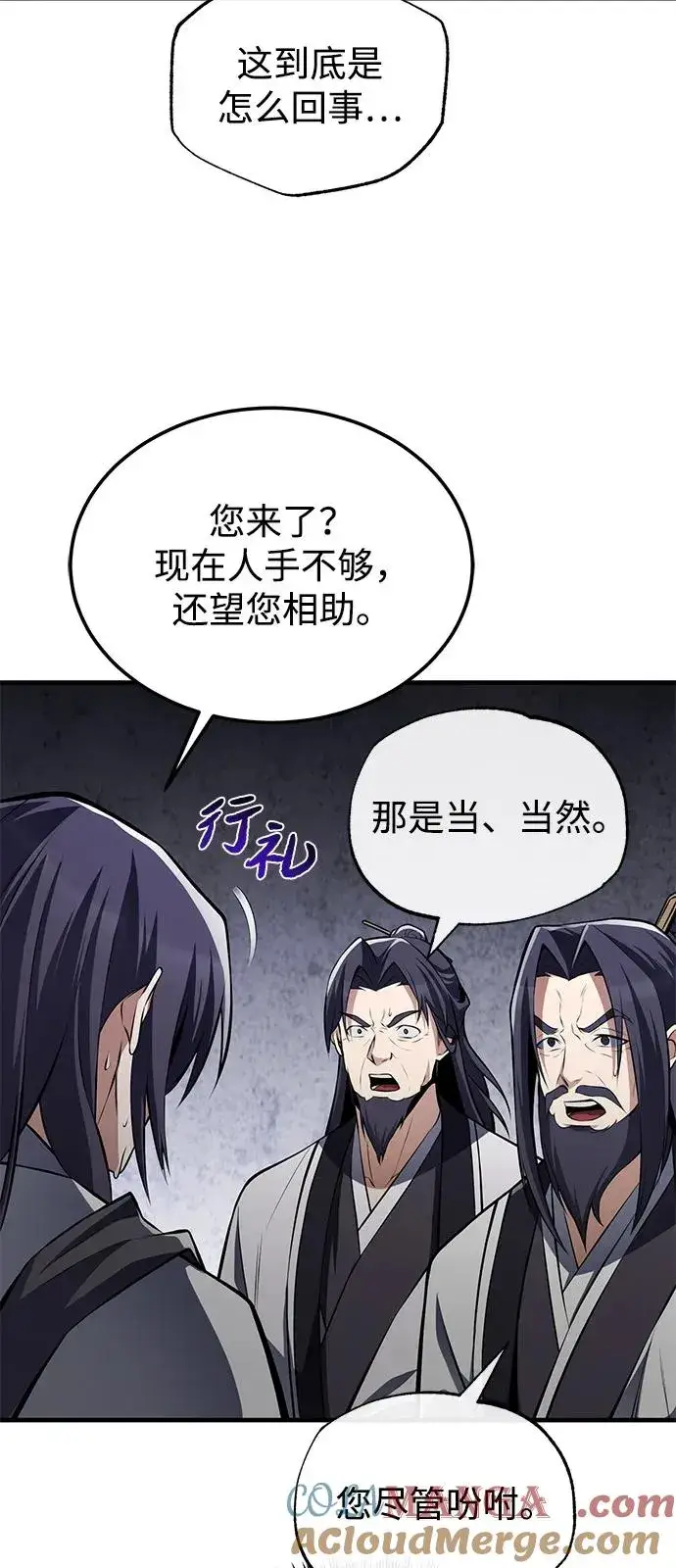 《绝世名师百师父》[第119话] 家主之子图46