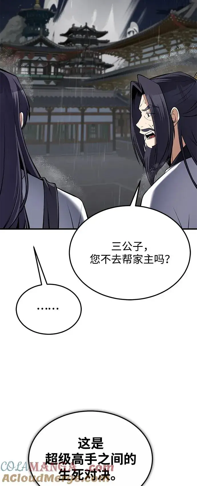 《绝世名师百师父》[第119话] 家主之子图52