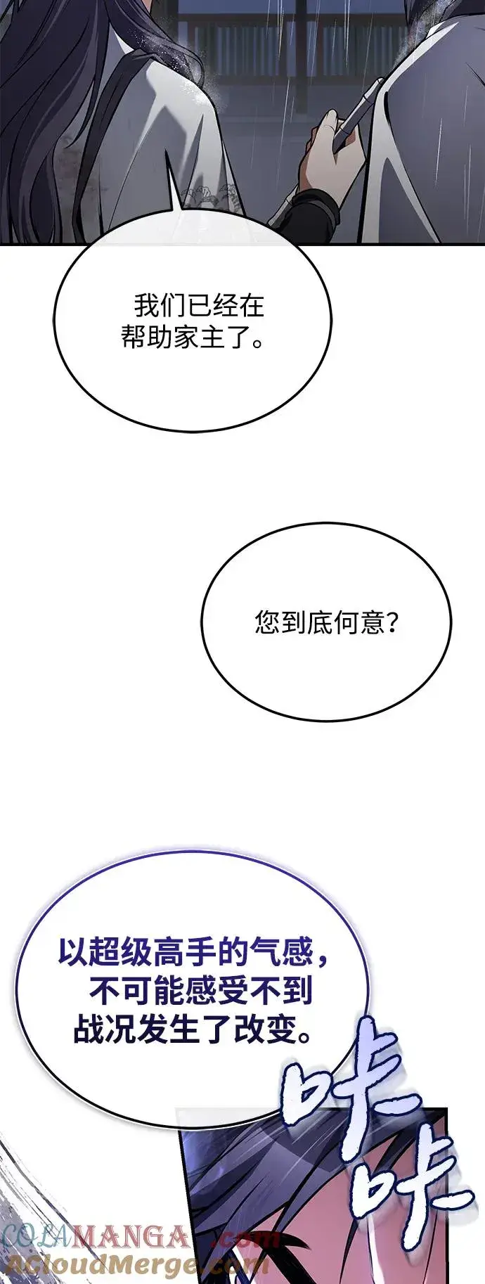 《绝世名师百师父》[第119话] 家主之子图55