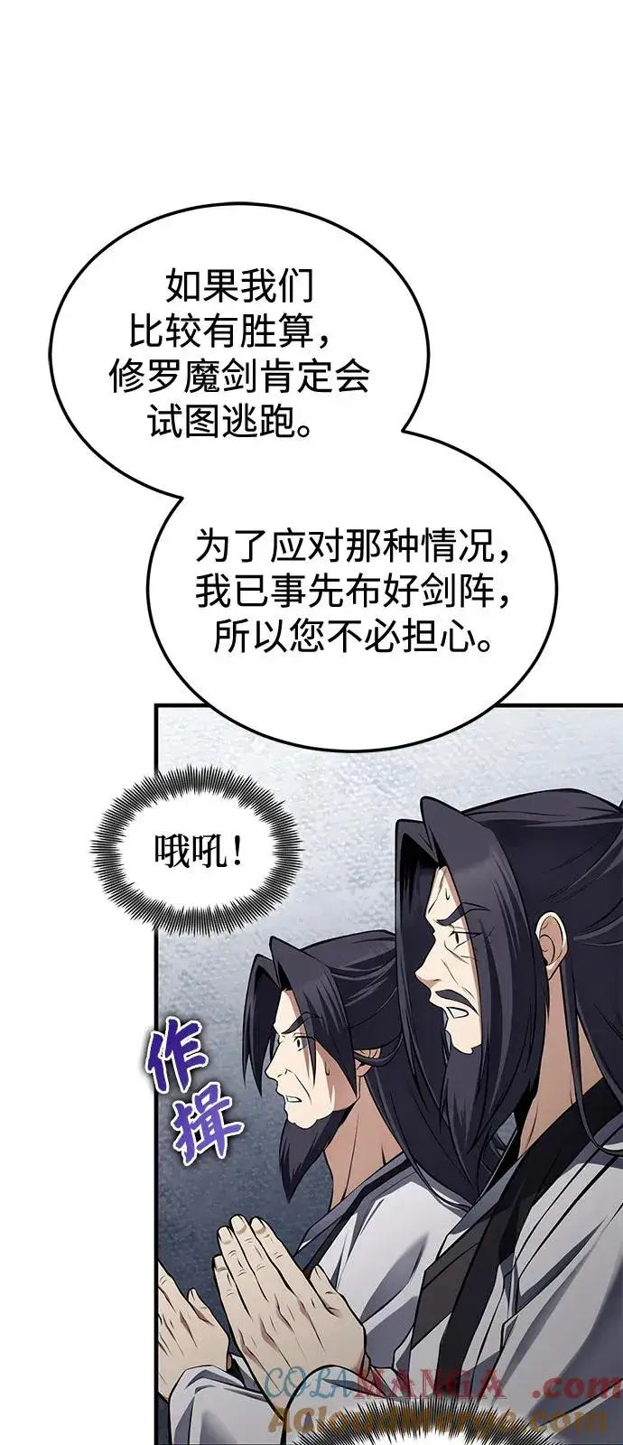 《绝世名师百师父》[第119话] 家主之子图58