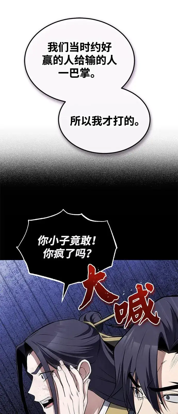 《绝世名师百师父》[第119话] 家主之子图6