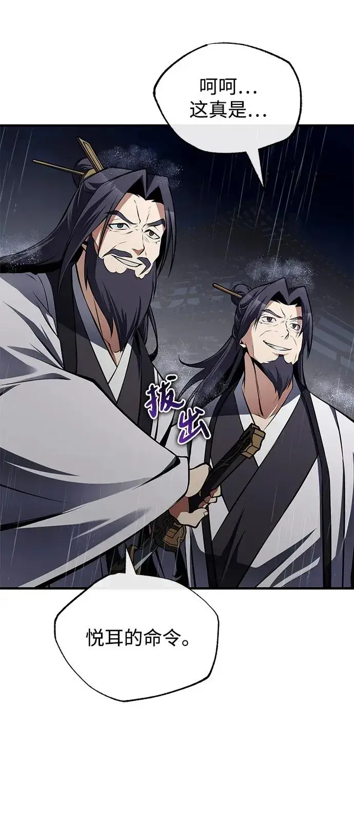 《绝世名师百师父》[第119话] 家主之子图65
