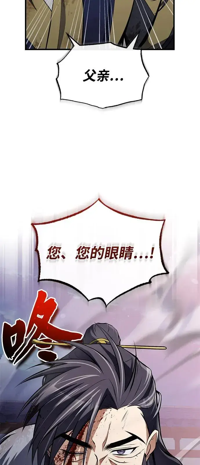 《绝世名师百师父》[第119话] 家主之子图71