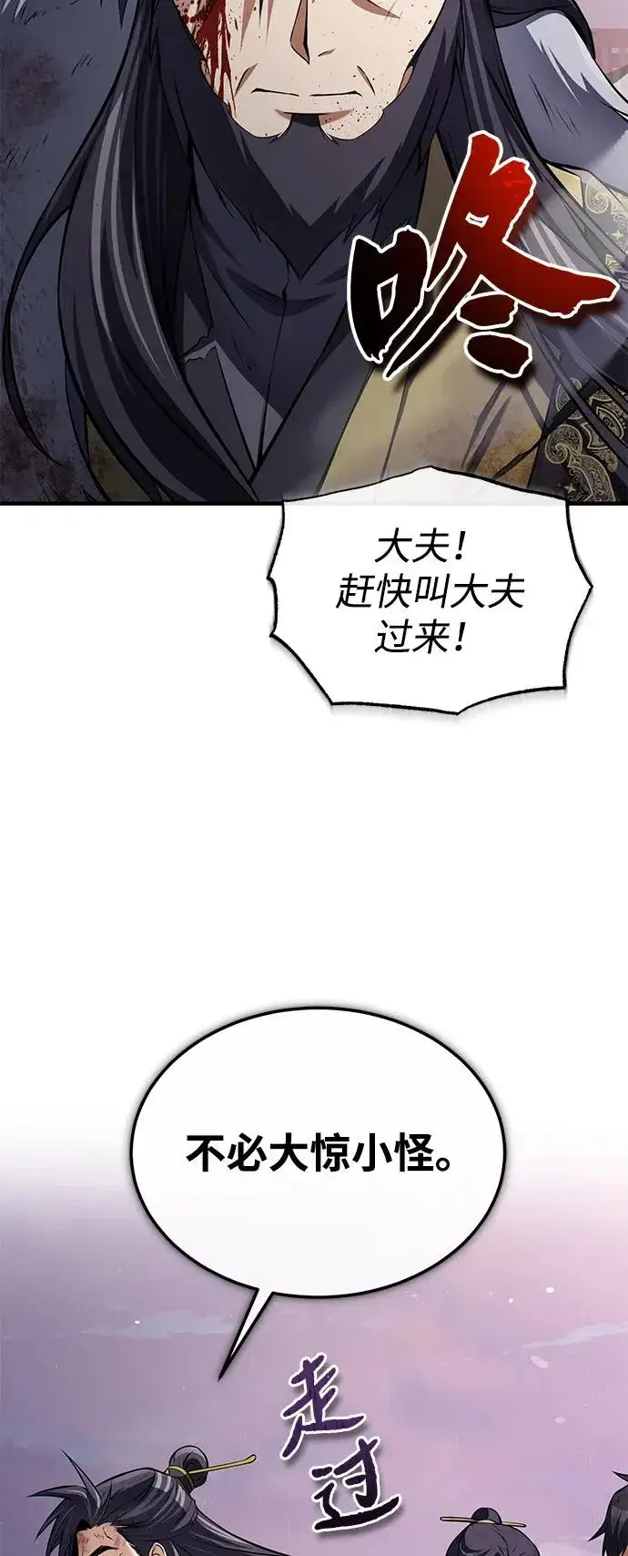 《绝世名师百师父》[第119话] 家主之子图72