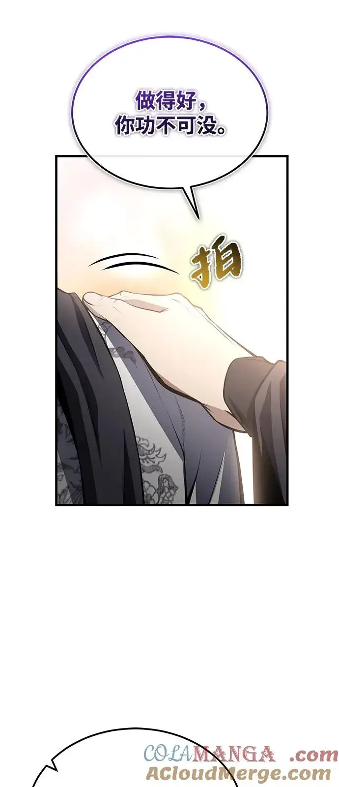 《绝世名师百师父》[第119话] 家主之子图76