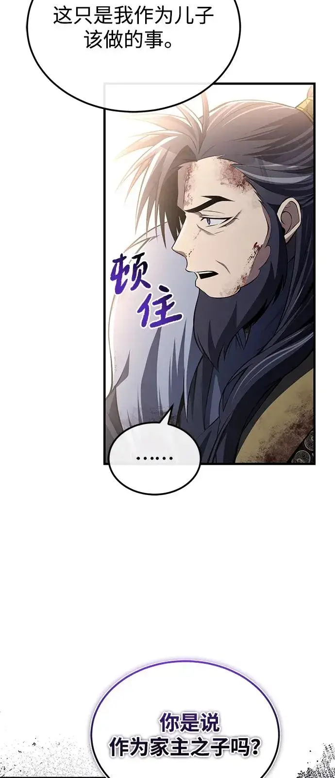 《绝世名师百师父》[第119话] 家主之子图77