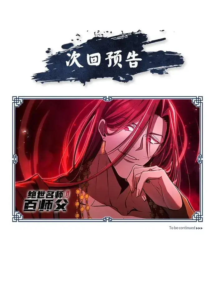《绝世名师百师父》[第119话] 家主之子图81