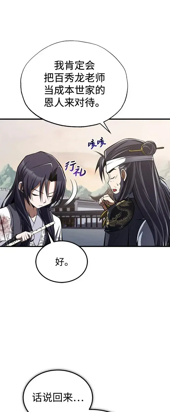 《绝世名师百师父》[第120话] 使徒又是谁？图11
