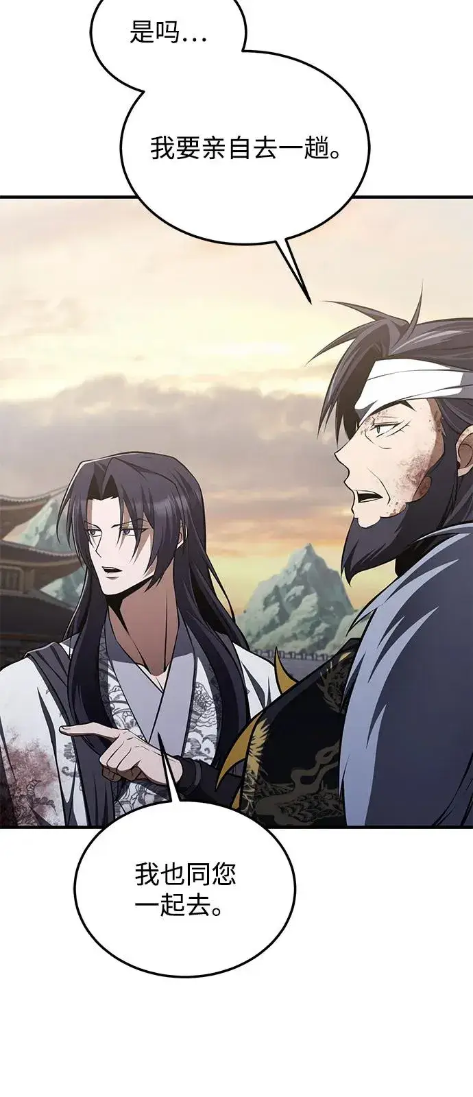《绝世名师百师父》[第120话] 使徒又是谁？图17
