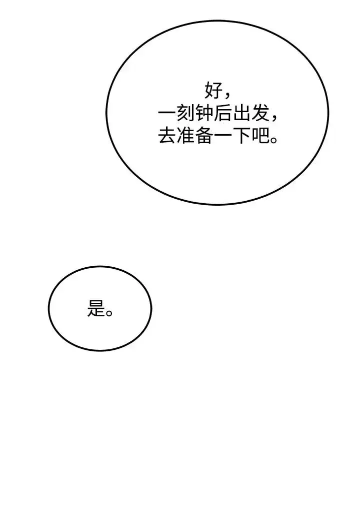 《绝世名师百师父》[第120话] 使徒又是谁？图18
