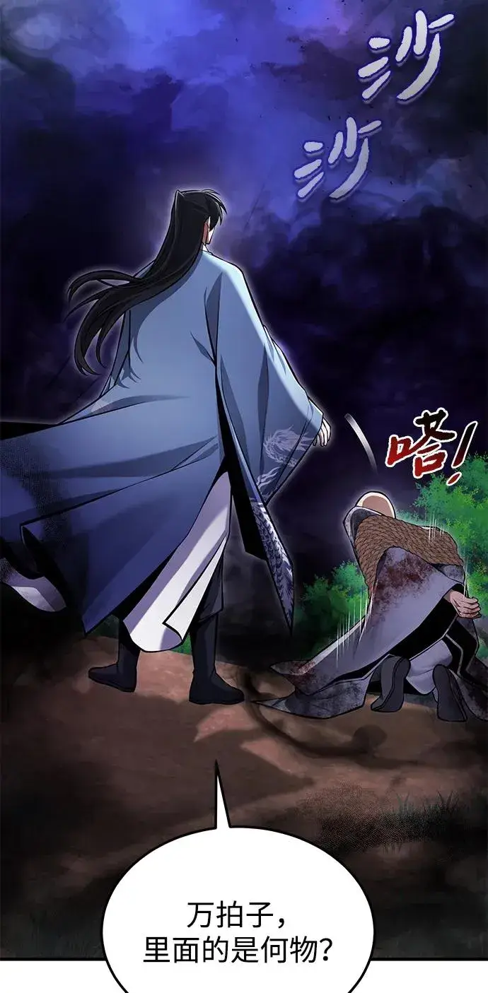 《绝世名师百师父》[第120话] 使徒又是谁？图23
