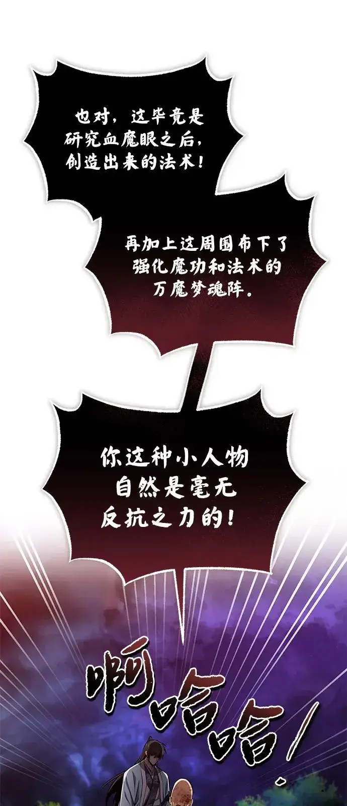 《绝世名师百师父》[第120话] 使徒又是谁？图29